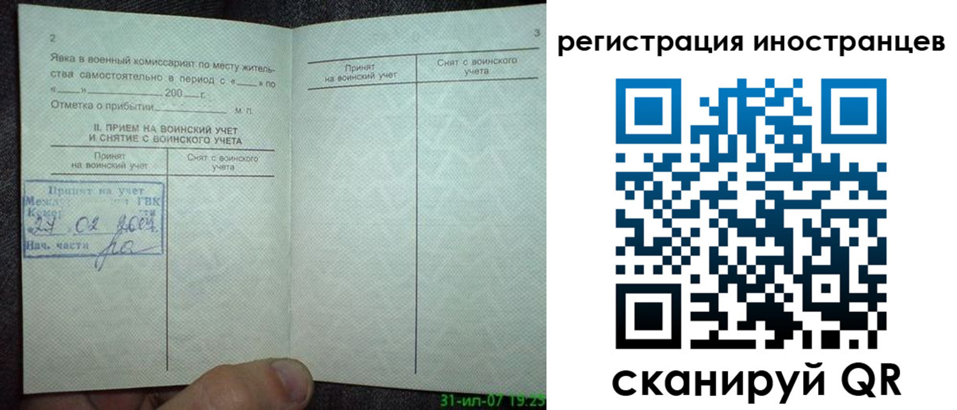 временная регистрация для всех в Жуковке