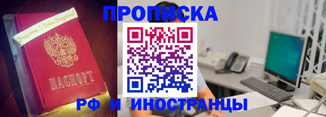 прописка гарантия в Жуковке