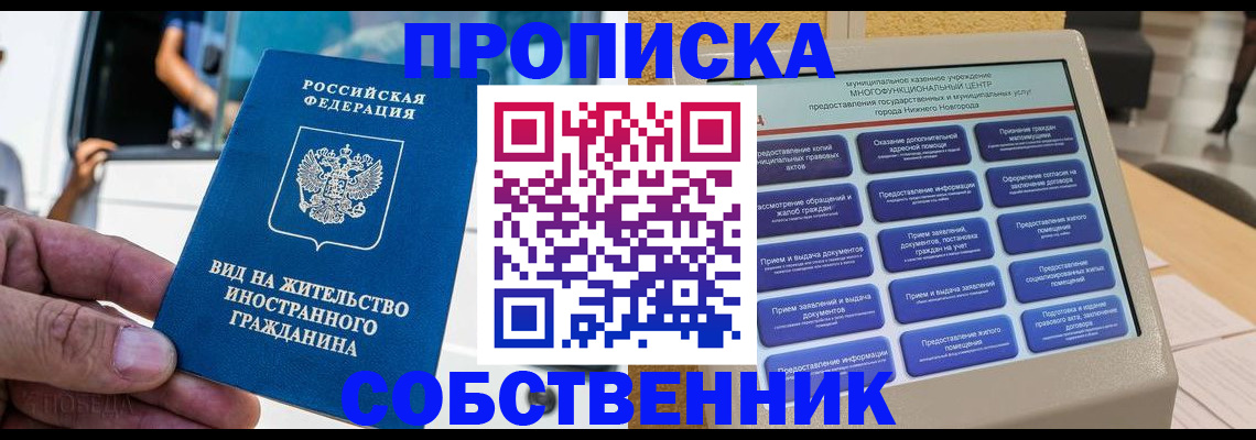 прописка от собственника в Жуковке