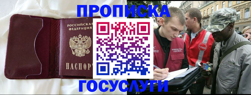 прописка законно в Жуковке